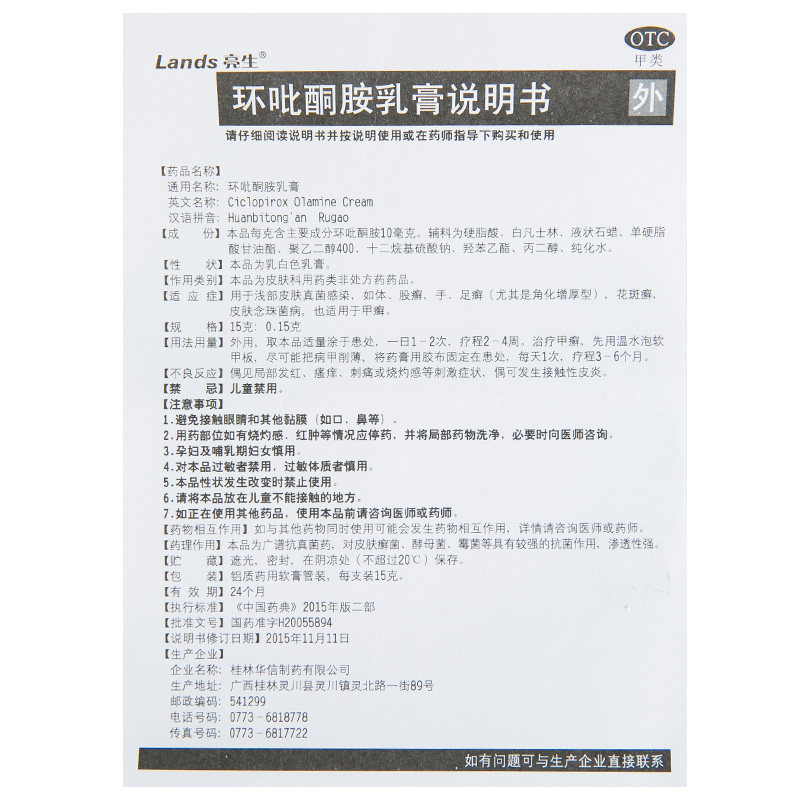 亮生环吡酮胺乳膏15g皮肤真菌感染脚气手足癣花斑癣体灰指甲yp - 图2