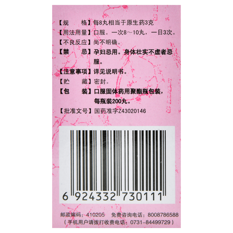 九芝堂十全大补丸浓缩丸200丸气血虚调理 女性面色苍白头晕自汗yp