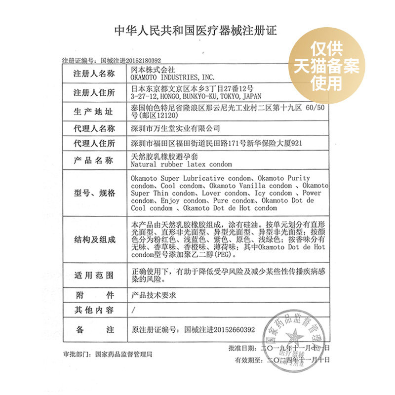 冈本001避孕套持久装防早泄大颗粒 济德大药房避孕套