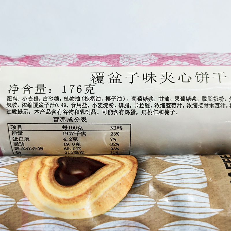 宜家覆盆子夹心饼干巧克力味186g代餐IKEA德国进口全店满88元包邮-图1