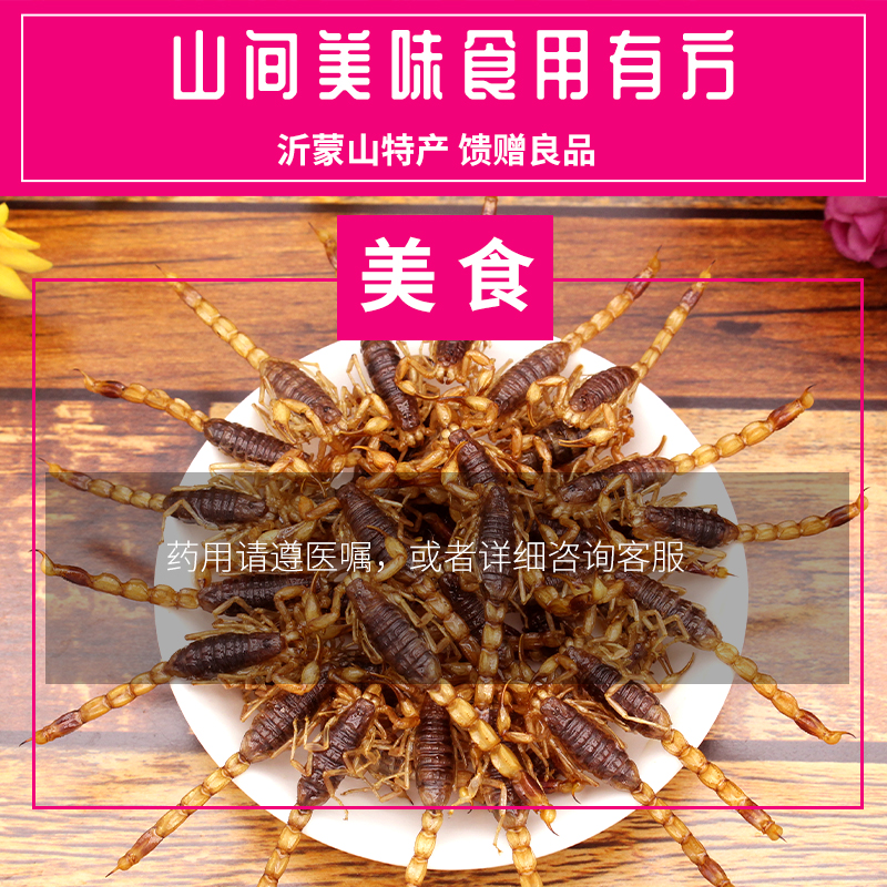 油炸蝎子食用活蝎子大蝎子油炸沂蒙十足全蝎现炸现发即食昆虫美食-图2