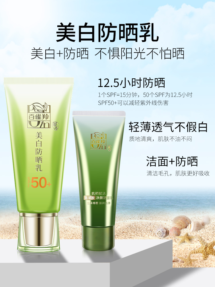 百雀羚防晒霜美白女学生军训面部户外防晒防紫外线隔离spf50+正品-图1