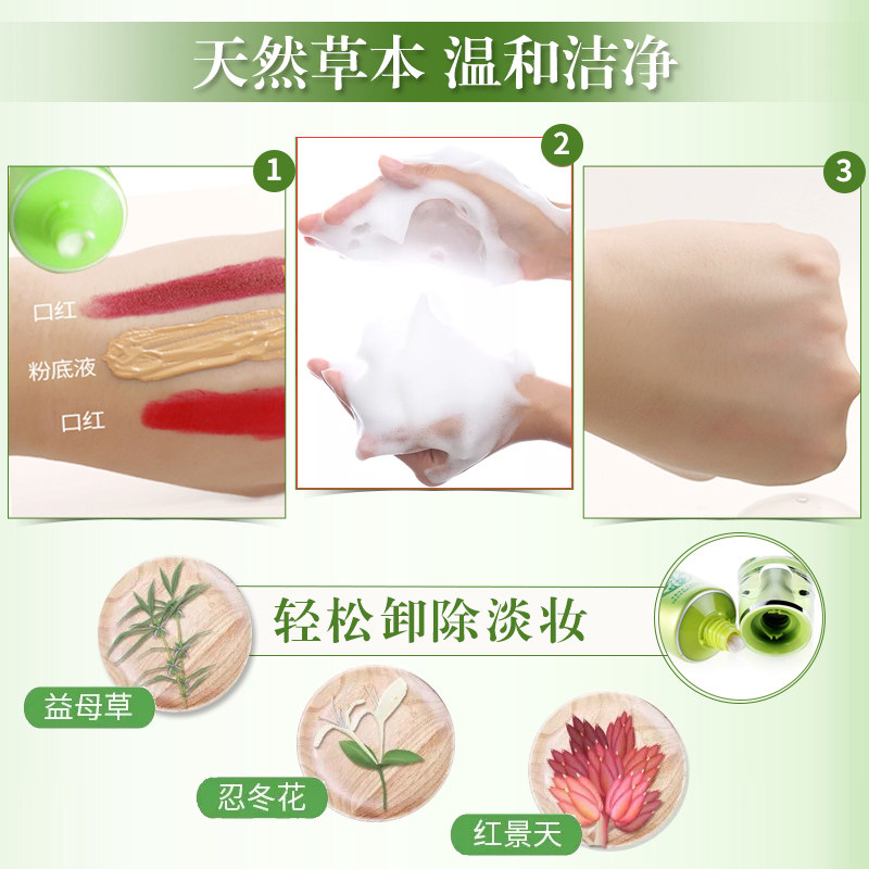 百雀羚水嫩净透祛痘男女保湿洗面奶 好易购美妆城洁面