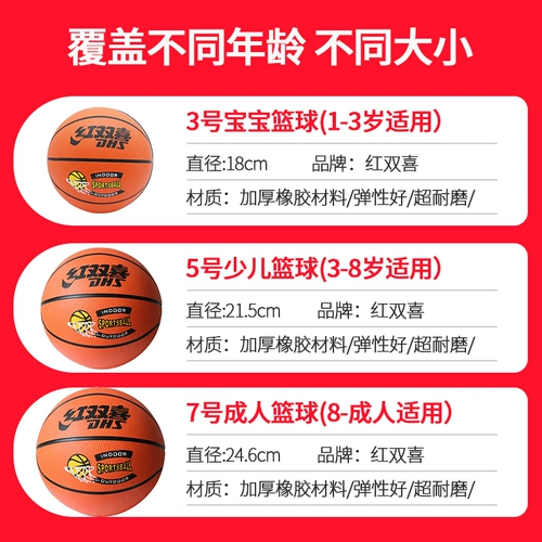 Баскетбольный резиновый износостойкий мяч для школьников для детского сада