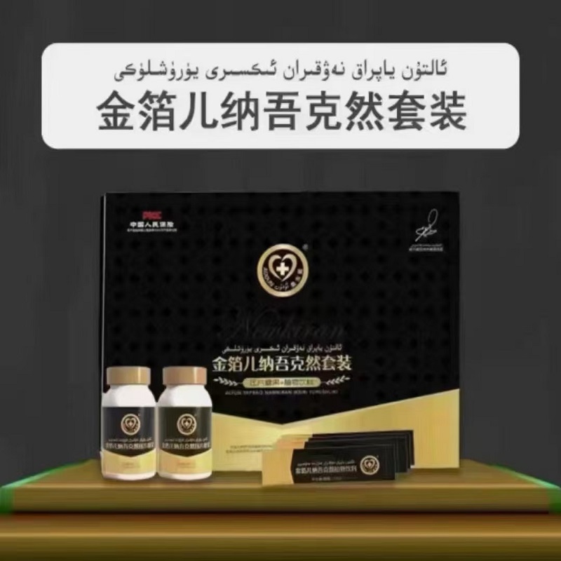 altun yaprah nawkiran iksiri 奈吾克然套装植物饮料新疆包邮 - 图3
