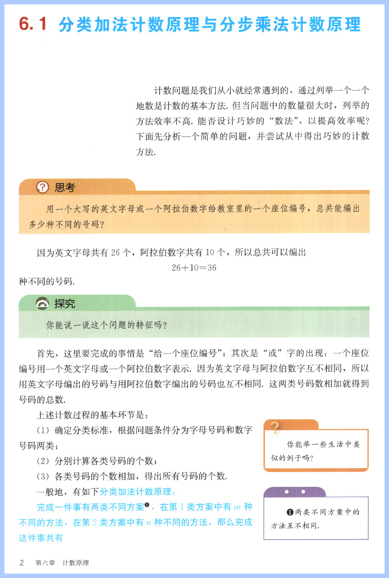 【正版保证】高中数学课本选择性必修第三册人教版高二高三上下册数学人民教育出版社高中数学教材教科书高中数学选择性必修3课本