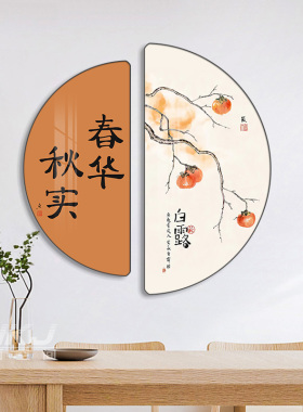 包安装新中式餐厅装饰画饭厅餐桌