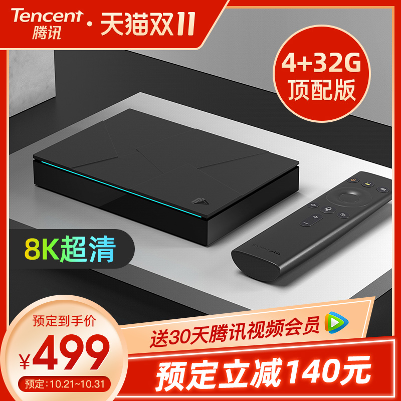 双11预售，全网通0广告：Tencent腾讯 企鹅极光3Pro电视盒子 4+32G顶配版