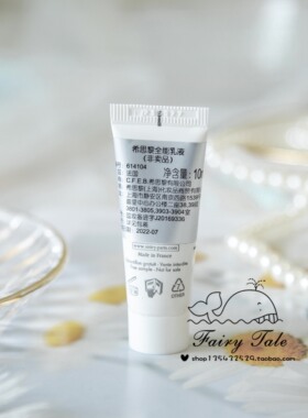 希思黎全能乳液中样保湿舒缓滋润