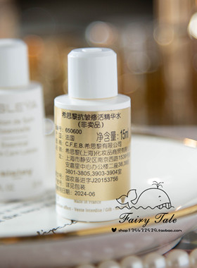 Sisley希思黎S精华水15ml中样