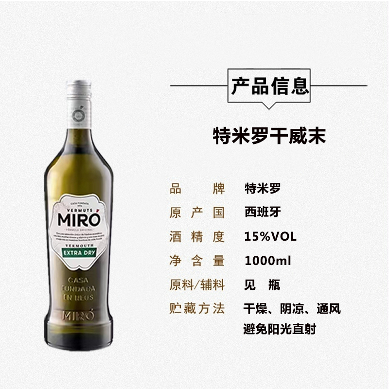 MIRO ROSSO VERMOUTH特米罗干威末酒干味美思甜味美思进口洋酒1L - 图0