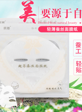 琪娜一次性蚕丝diy包邮面膜纸