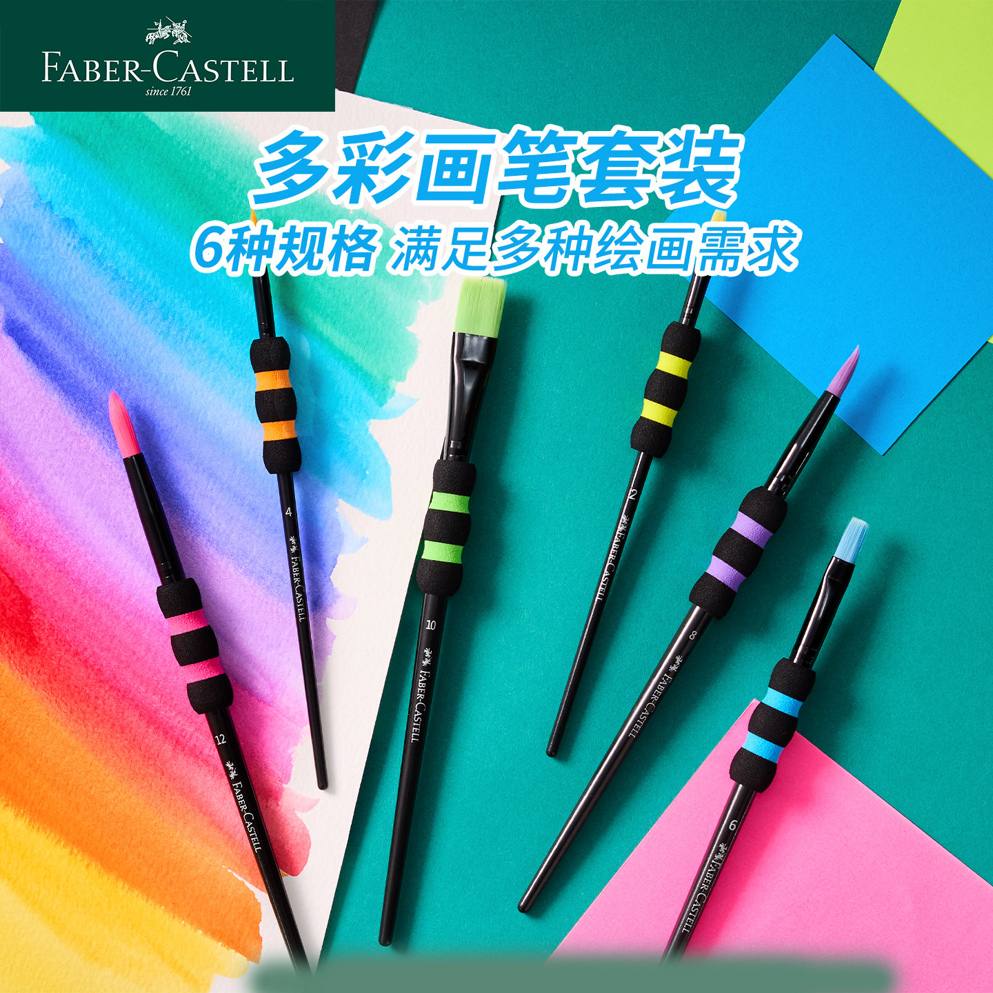 德国辉柏嘉水彩画笔套装初学者手绘儿童彩色画笔水粉笔美术专业成人水溶彩铅丙烯颜料画笔水彩笔6支卡装,淘宝优惠券,粉丝福利购,淘宝优惠卷