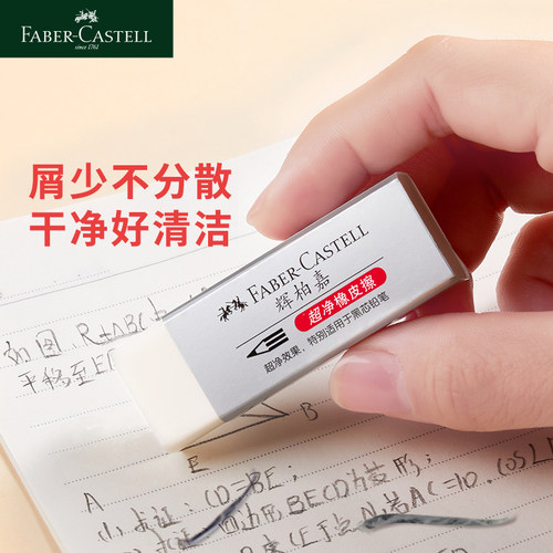 辉柏嘉官方旗舰店官网橡皮擦小学生超净橡皮儿童考试专用不易留痕擦得干净像皮美术绘画绘图象皮擦学习文具 - 图0