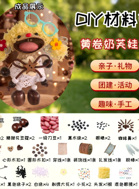 云南果壳娃娃手工diy材料包挂件