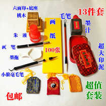 Daojiu supplies Daoist suit writing writing brush soft pen yellow paper seal base red ink printed ink and ink butterfly