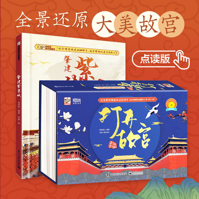 趣威点读书打开故宫全景立体书不含点读笔正版北京故宫3d立体书翻翻书折叠机关书3-6岁男孩女孩玩具儿童礼物趣威点读笔通用图画书