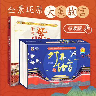 趣威点读书打开故宫全景立体书