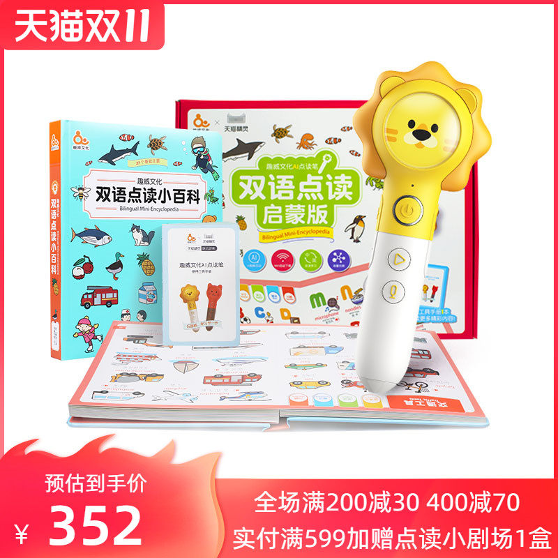 【雪梨推荐】趣威文化3代ai版点读笔 趣威文化早教机/点读学习