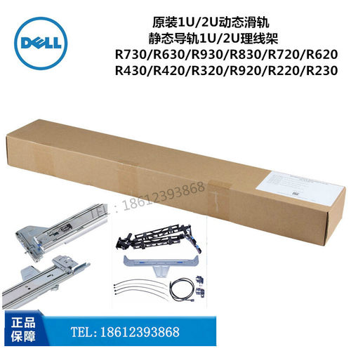 Dell服务器R730/R720xd/R630/R620/R820/R830/R430/R420滑轨导轨 - 图0