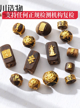 18K金配件diy镶嵌沉香隔珠文玩