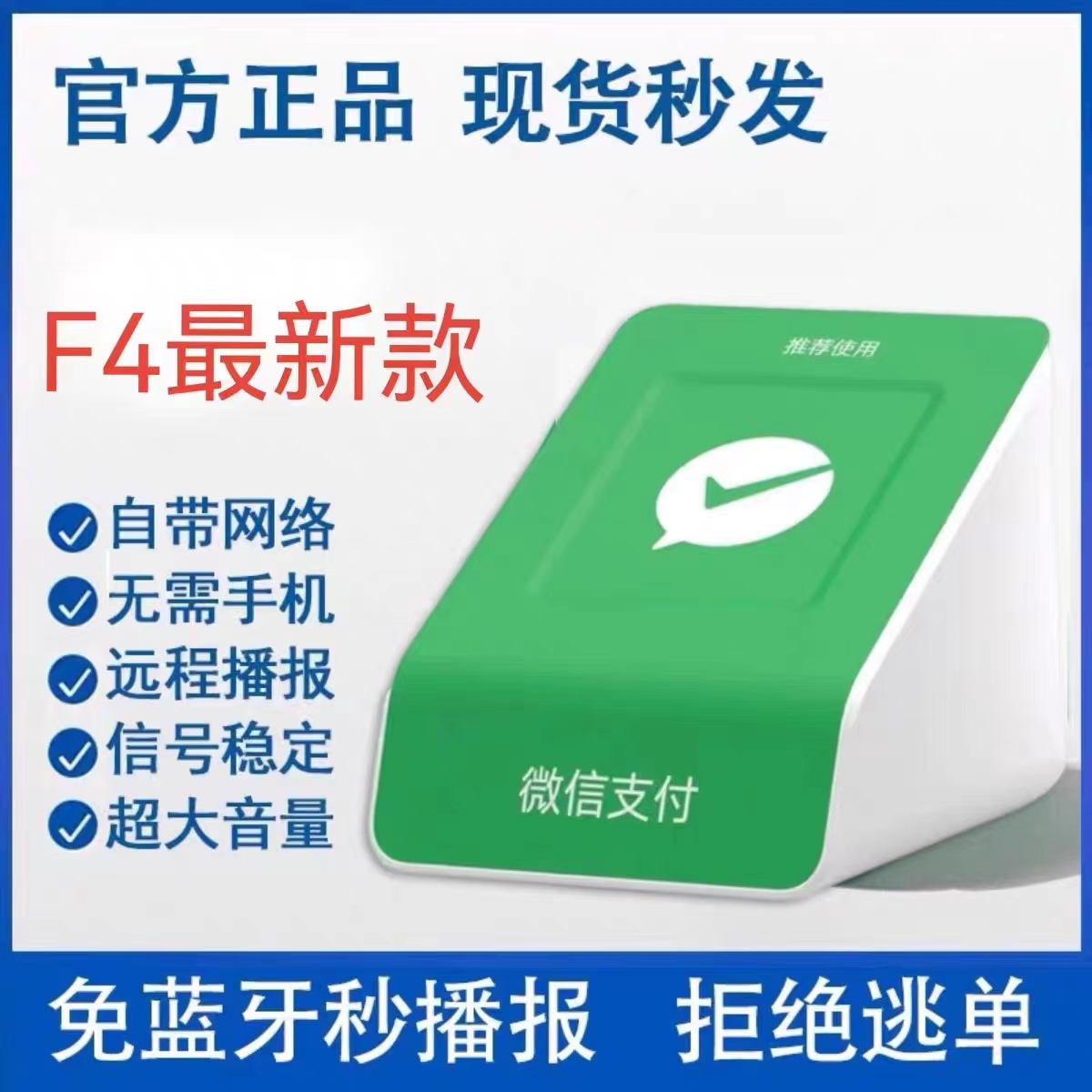 微信收款音响二维码收钱音箱智能语音播报器提醒防逃单0费率二合1