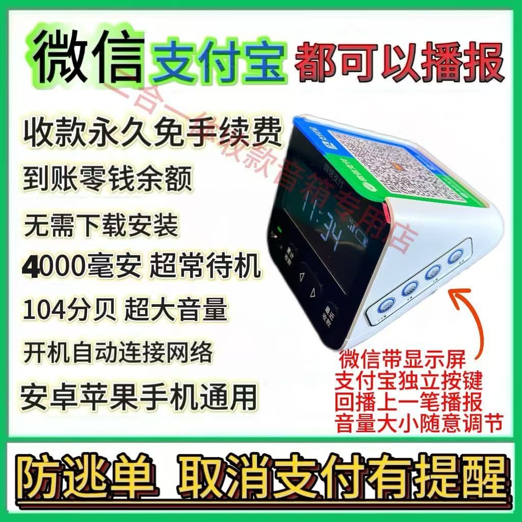 微信收款音响二维码收钱音箱智能语音播报器提醒防逃单0费率二合1