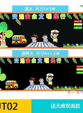 教室布置泡沫无纺布立体交通安全