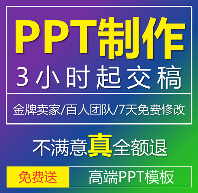 ppt制作幻灯片设计代做动态美化修改公司商务企业动画课件定制 - 图1