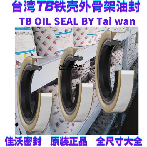中国台湾进口TB型铁壳外骨架油封密封圈内经12-100mm尺寸型号大全 - 图0