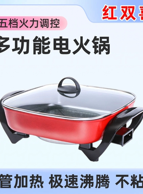 红双喜电热火锅