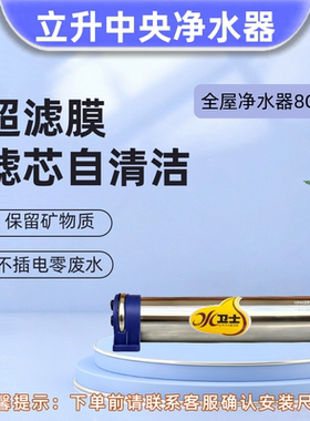 立升全屋LH3-8Gd中央超滤净水器自来水矿物质直饮水
