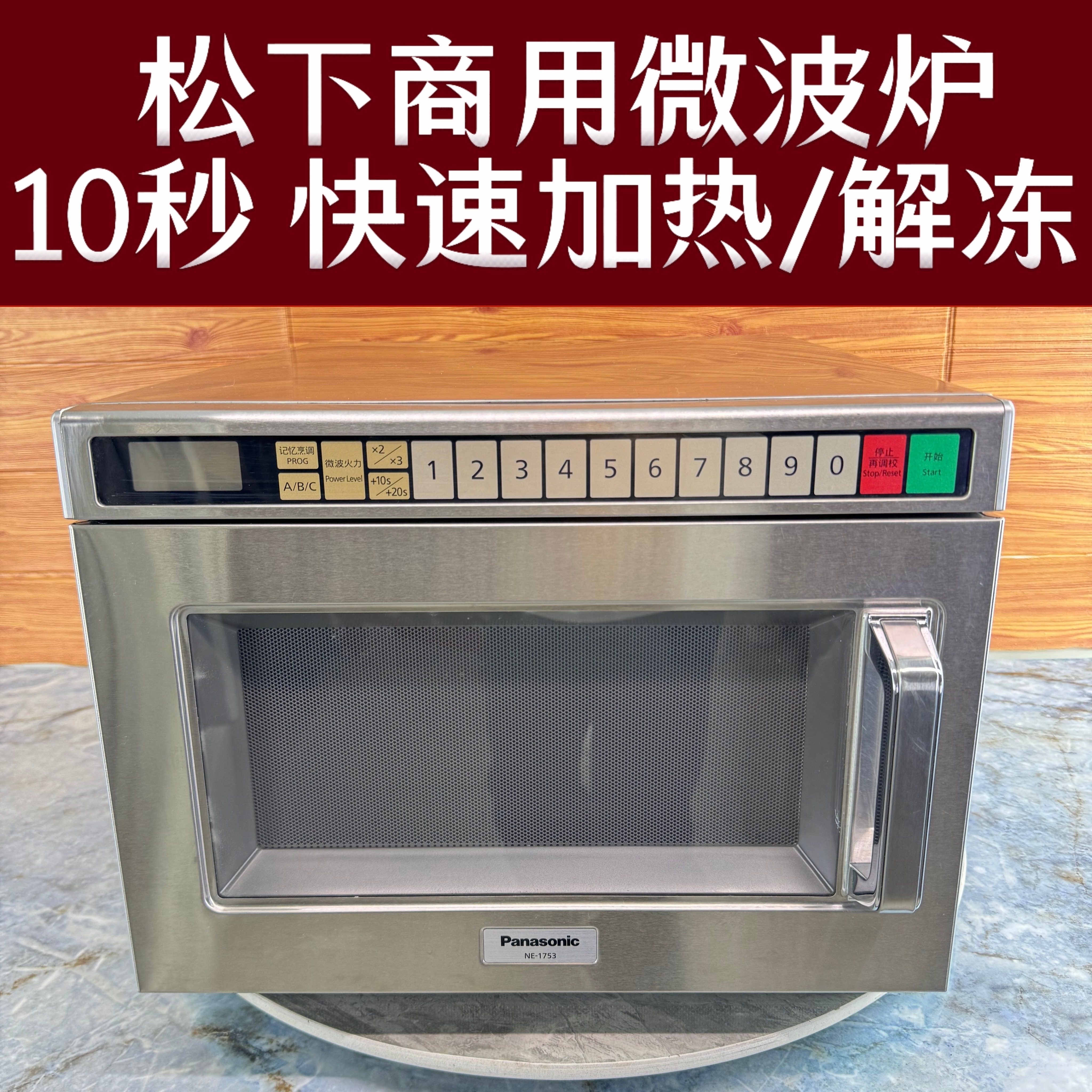 松下商用微波炉NE-1753便利店711罗森1756高铁同款大功率快速加热,淘宝优惠券,粉丝福利购,淘宝优惠卷