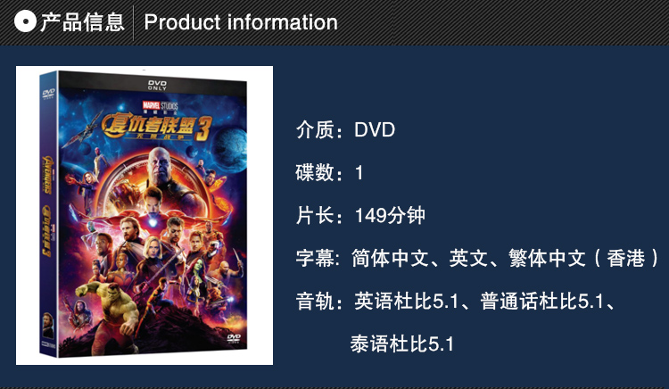 正版复仇者联盟3:无限战争DVD高清漫威复联欧美电影光盘碟片-图0