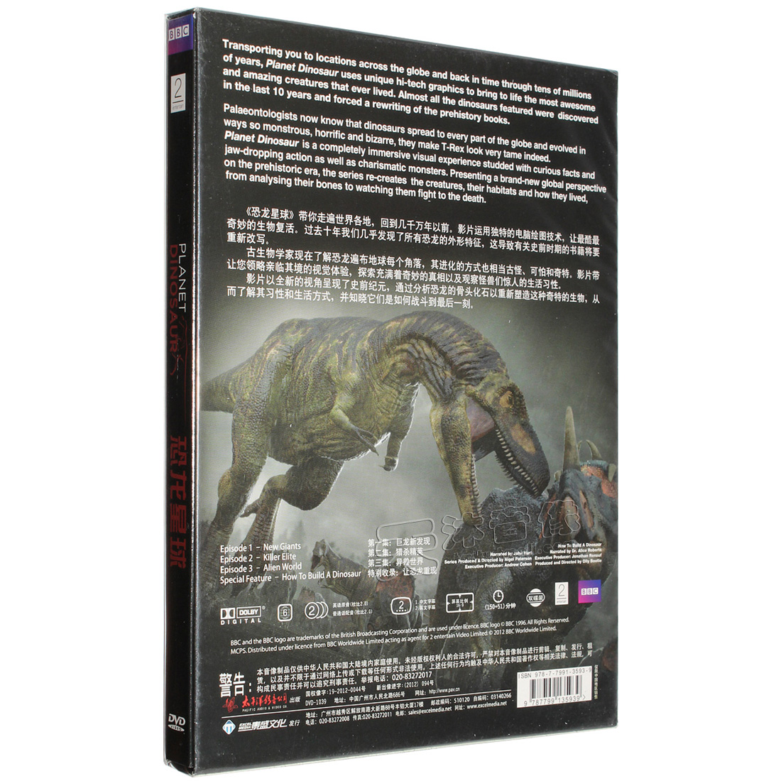 正版BBC纪录片 恐龙星球DVD 高清科普教育纪录片视频dvd碟片光盘 - 图0