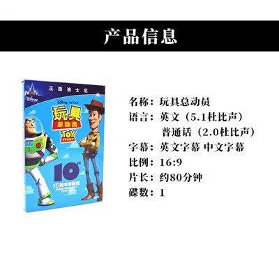 迪士尼动画片玩具总动员1 DVD9儿童学英语光盘影碟视频-图2