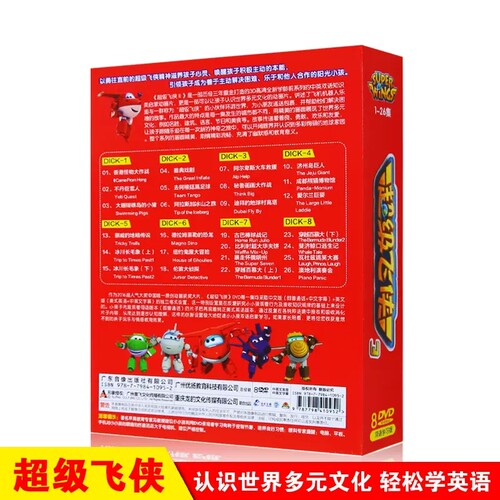 正版 超级飞侠第三季高清儿童片动画片全集视频光盘DVD碟片英文版 - 图1