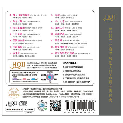 正版唱片旧曲情怀系列-邓丽君1高品质HQCDII音乐发烧碟cd碟片限量-图0