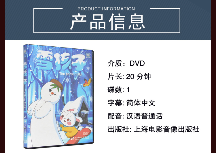 正版儿童动画片光盘雪孩子dvd高清上海美术电影制片厂经典卡通碟 - 图0