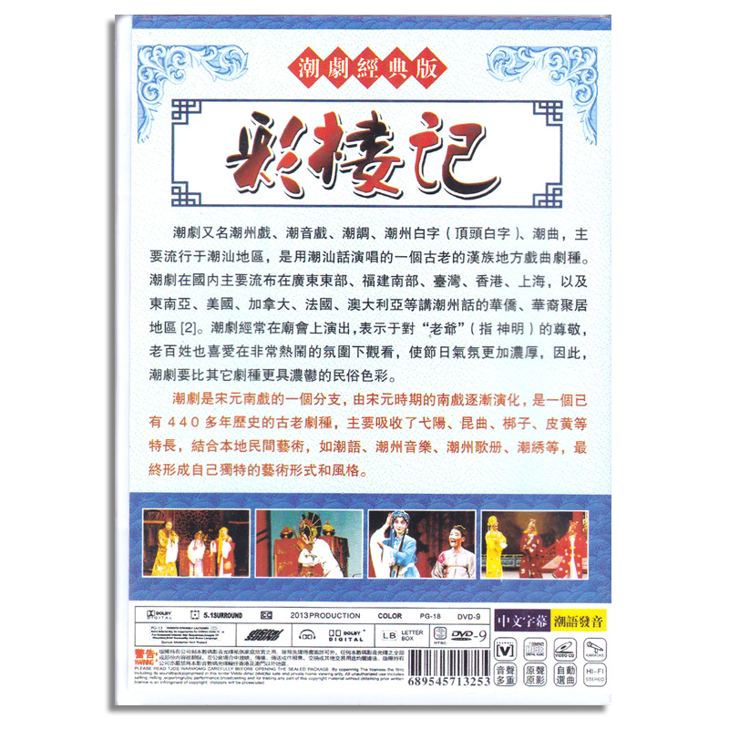 正版经典传统潮州戏剧戏曲彩楼记DVD潮剧名家光盘碟片视频 - 图2