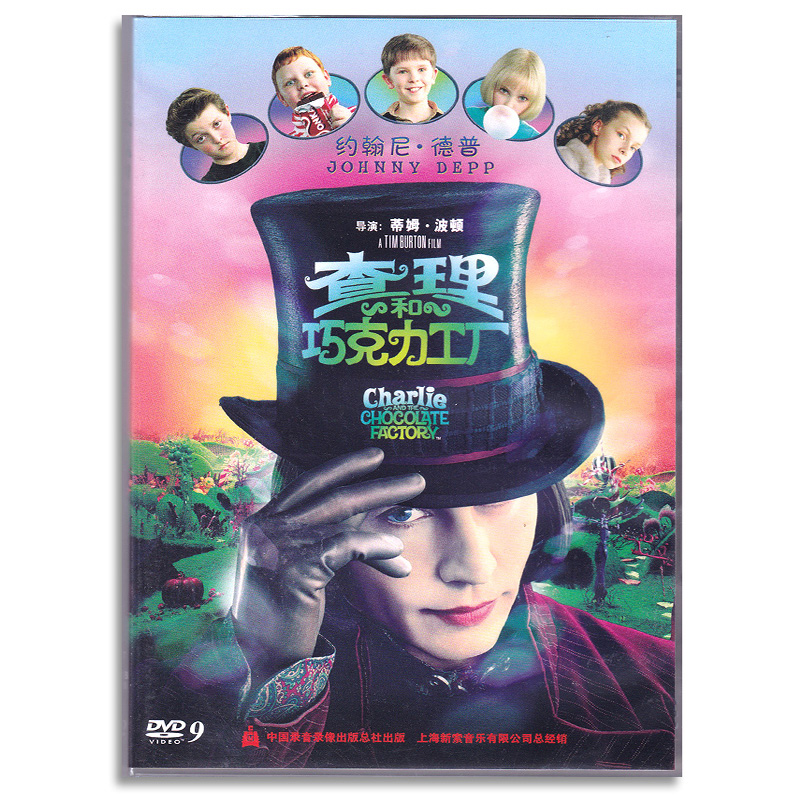 正版欧美科幻电影碟片查理与巧克力工厂dvd9高清车载影片光盘光碟 - 图3