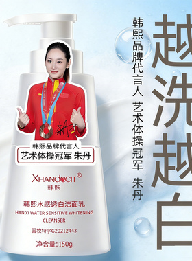 韩熙水感透白洁面乳国妆特字