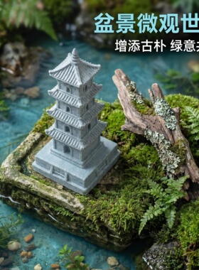 青砂石古建筑凉亭宝塔桌面摆件鱼缸创意花盆假山盆景国风造景装饰