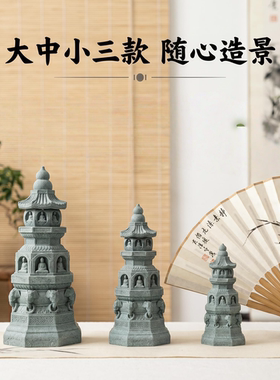 青砂石多层佛塔宝塔摆件中式禅意造景桌面鱼缸茶桌微景观装饰收藏