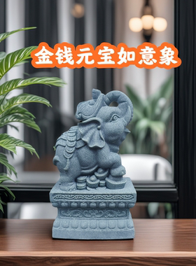 青砂石大象一对招财小象装饰客厅办公室家用门口风水摆件