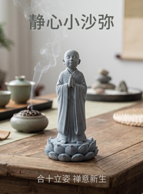 青砂石莲花座小和尚摆件 禅意茶室桌面新中式装饰鱼缸造景盆景