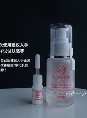 祛闭口Alitenice神仙痘痘水