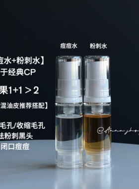 净化毛孔台湾an粉刺水改善黑头