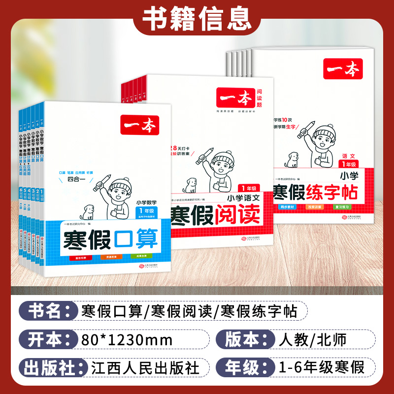 2024新版一本小學語文寒假閱讀練字帖寒假口算計算應用題寒假作業一年級二年級三年級四年級五年級六年級人教版語文閱讀理解專項_兜兜圖書專營店_書籍/雜志/報紙