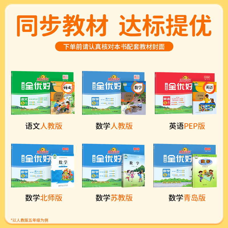 2024阳光同学全优好卷一二三四五六年级上下册语文数学英语科学部编人教北师教科版小学同步单元测试卷期中期末专项复习检测卷全国